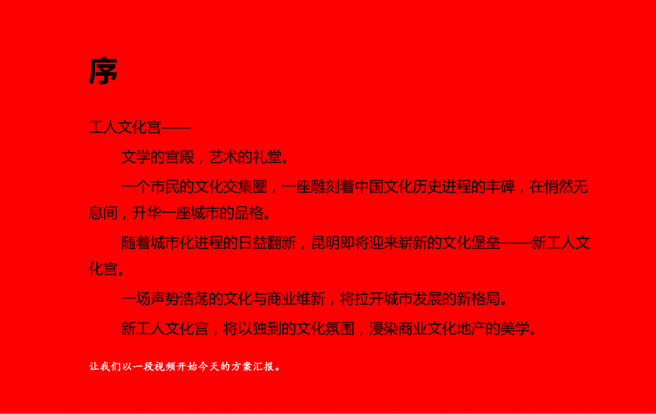 昆明新工人文化宫商业策划运营报告.ppt_第2页