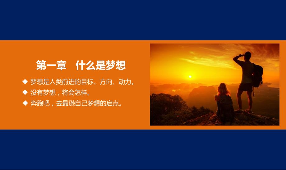 放飞梦想成就未来青梦想主题班会动态ppt.pptx_第3页