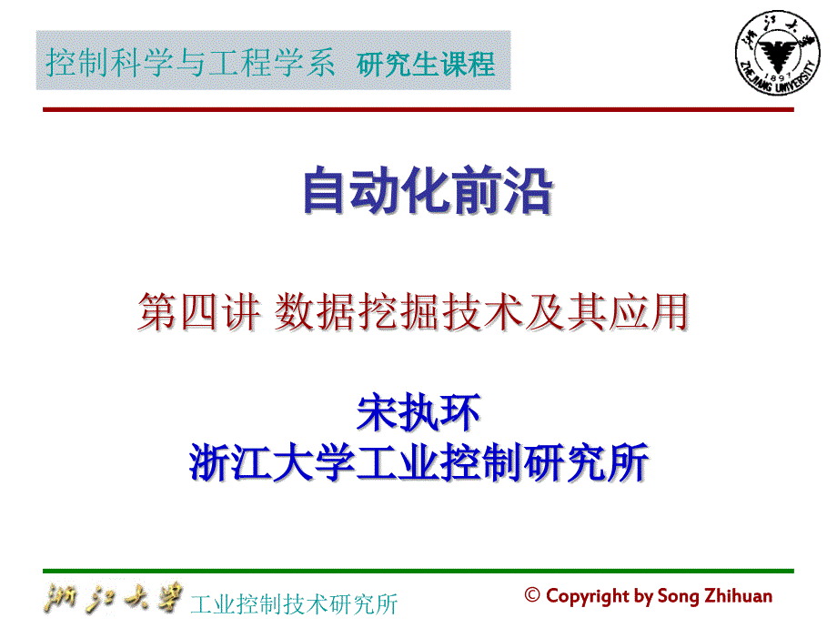 数据挖掘ppt经典课件.ppt_第1页