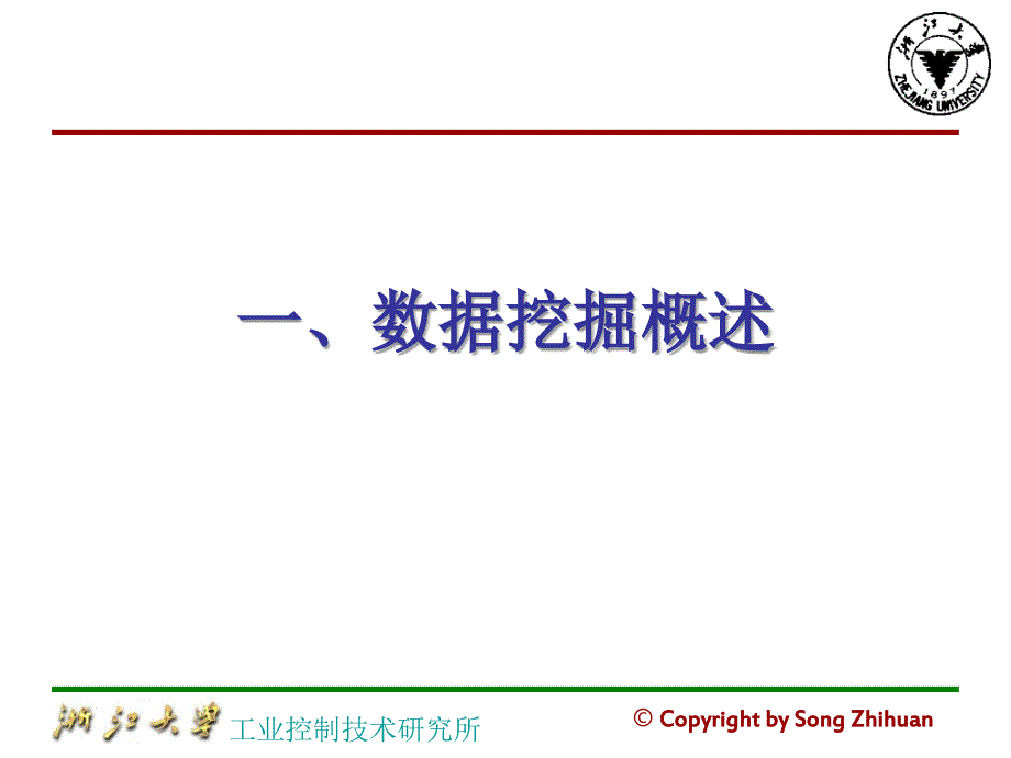 数据挖掘ppt经典课件.ppt_第3页
