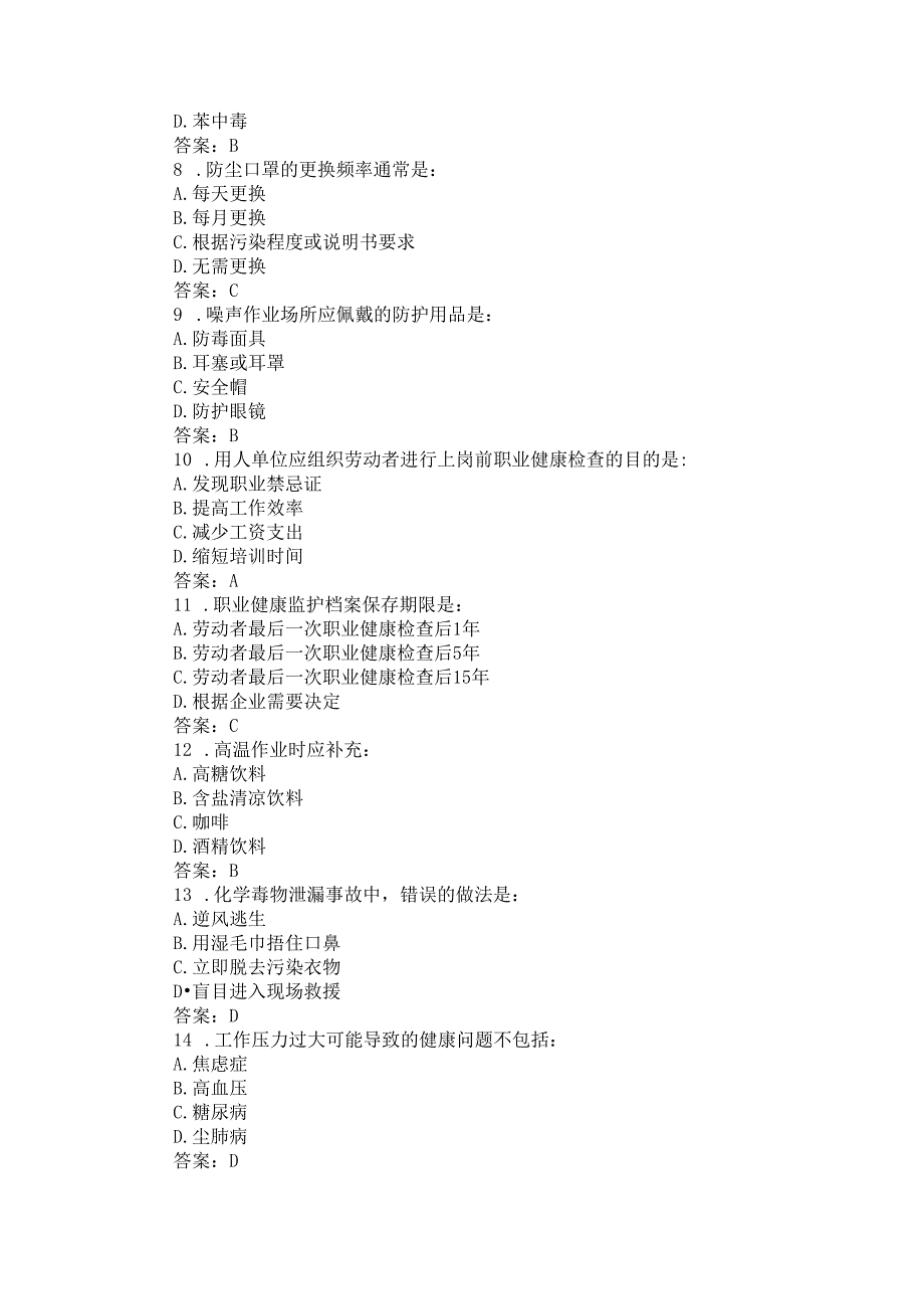 职业病测试题库200道.docx_第2页