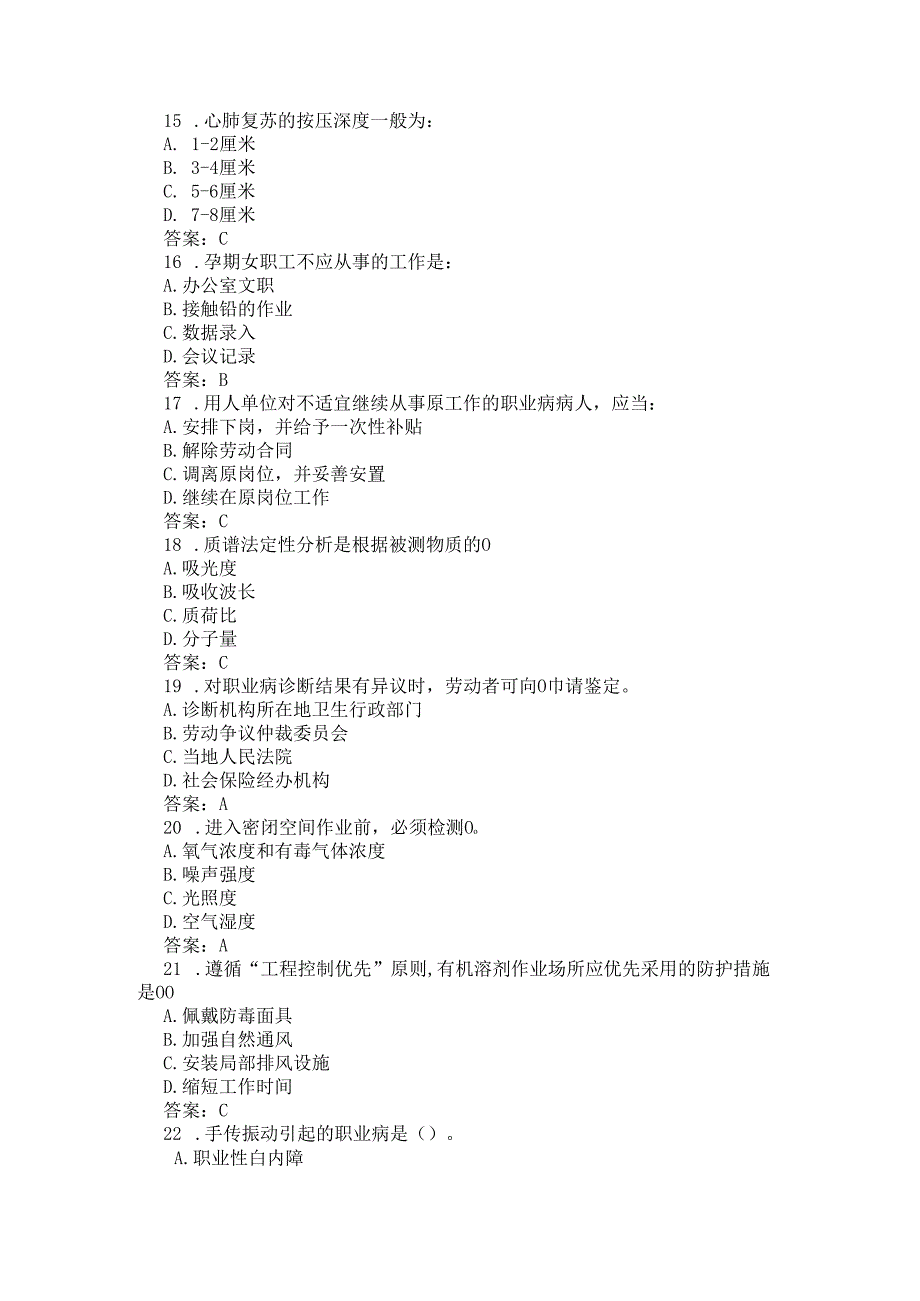 职业病测试题库200道.docx_第3页