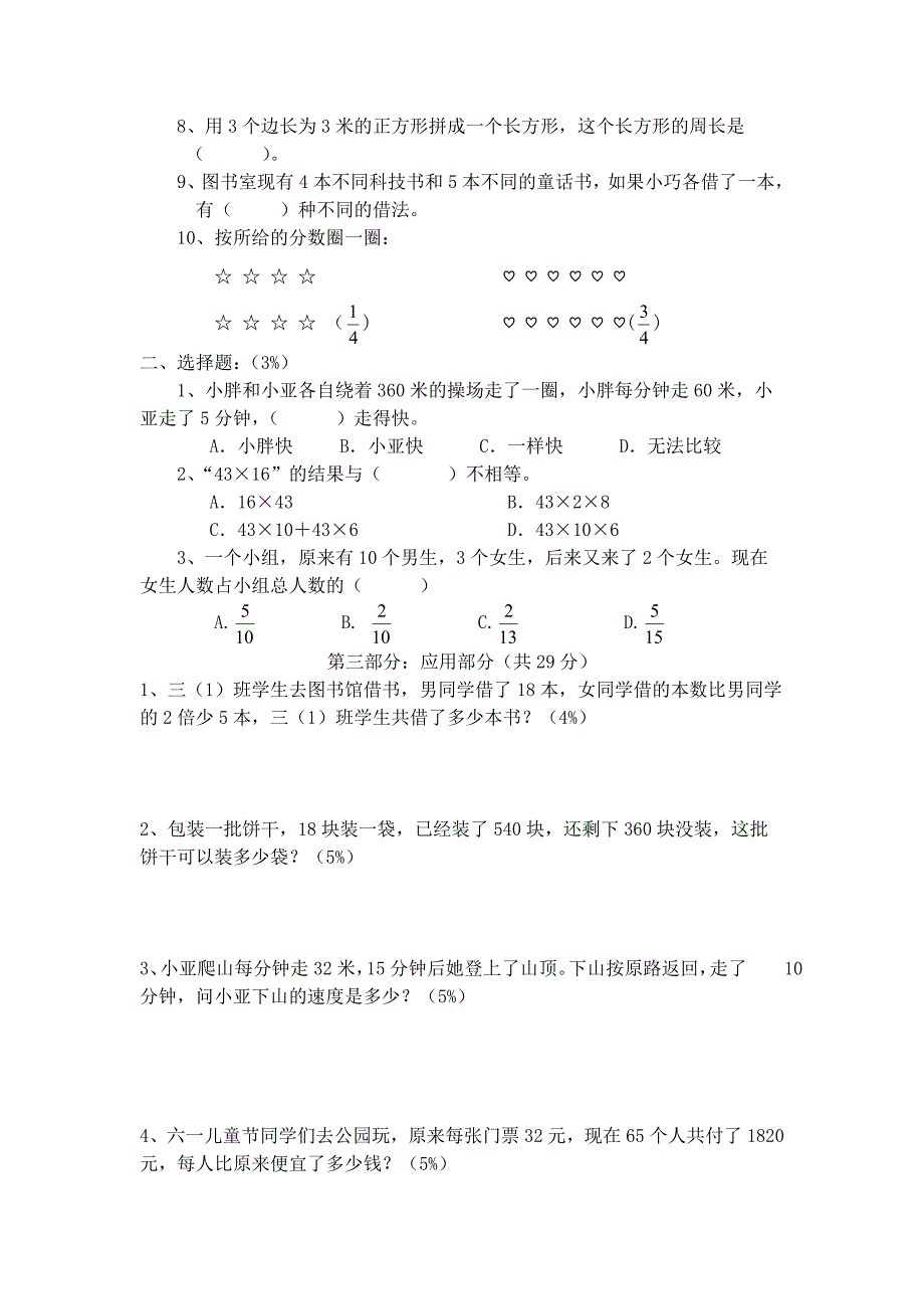 沪教版三年级下册数学期末考试卷含答案.doc_第2页