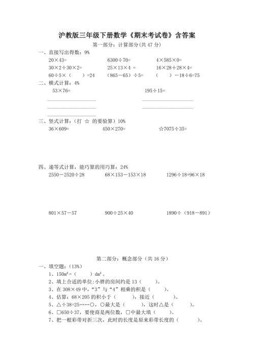 沪教版三年级下册数学期末考试卷含答案.doc