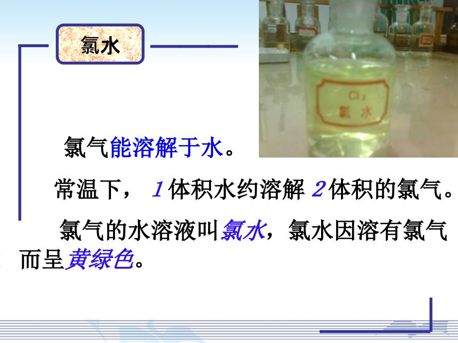 氯水成分探究PPT课件.ppt_第3页