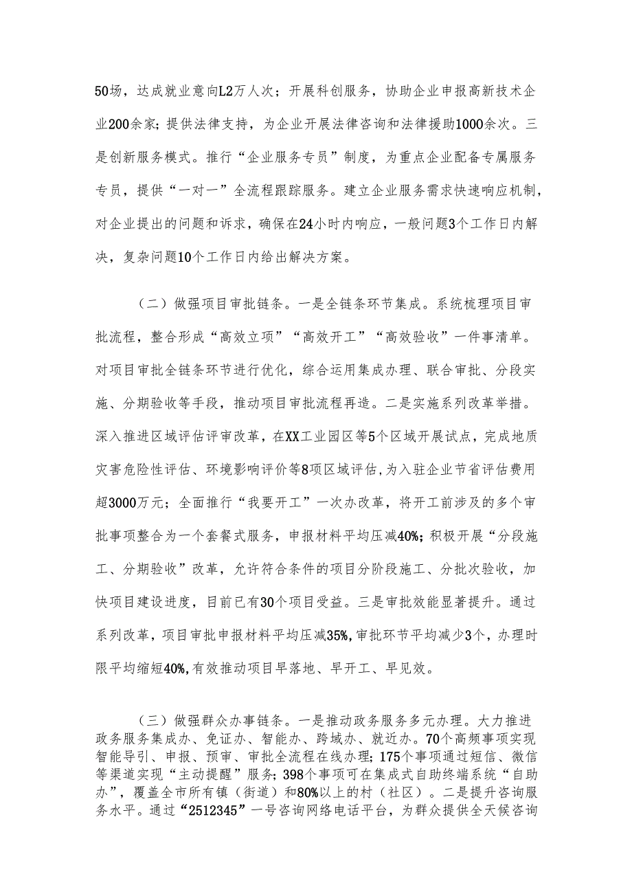 在2025年全市推进政务增值服务优化营商环境工作会议上的交流发言材料.docx_第2页