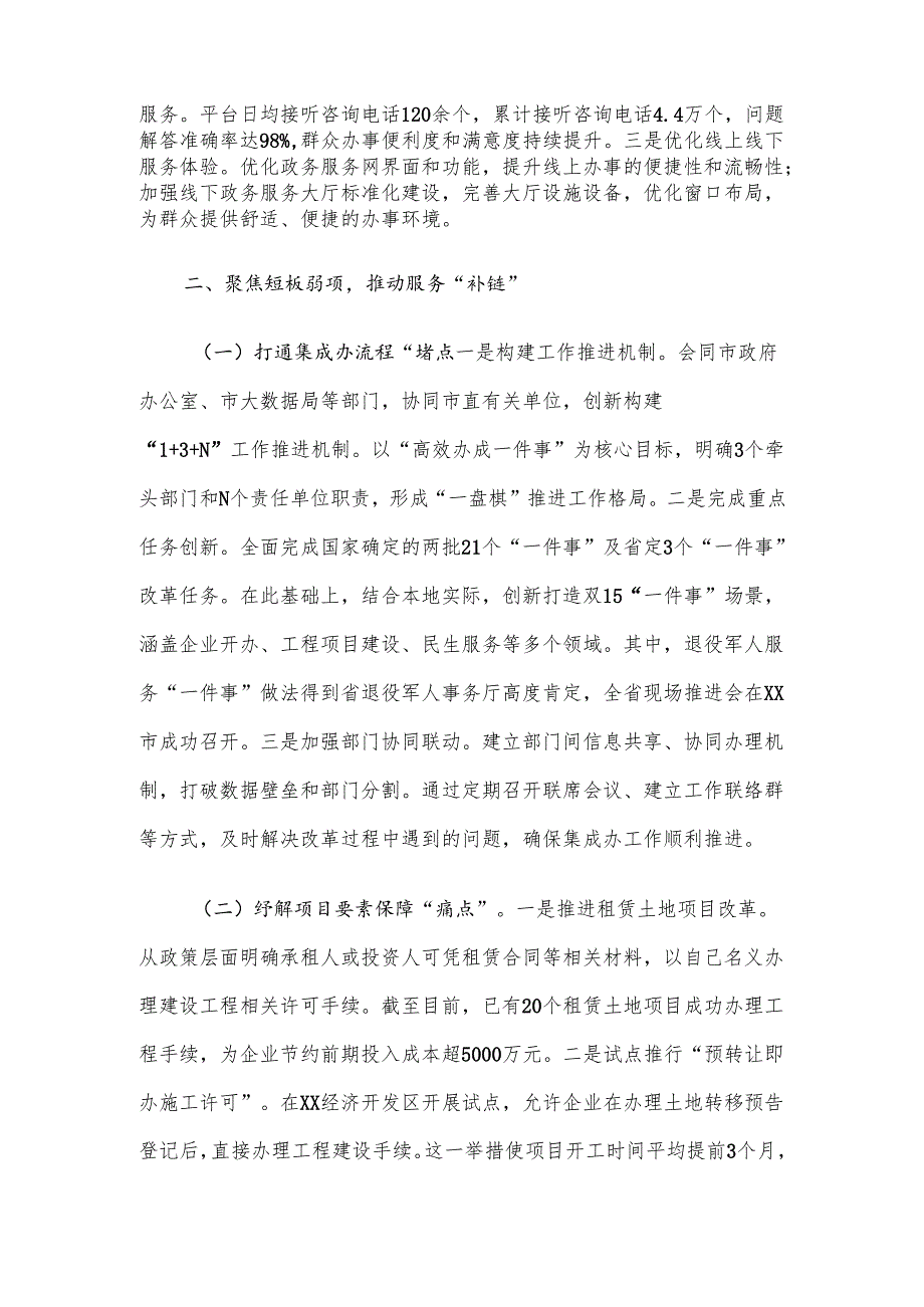 在2025年全市推进政务增值服务优化营商环境工作会议上的交流发言材料.docx_第3页