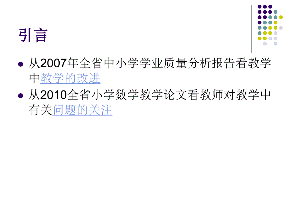 数学教学中如何体现数学本质.ppt_第2页