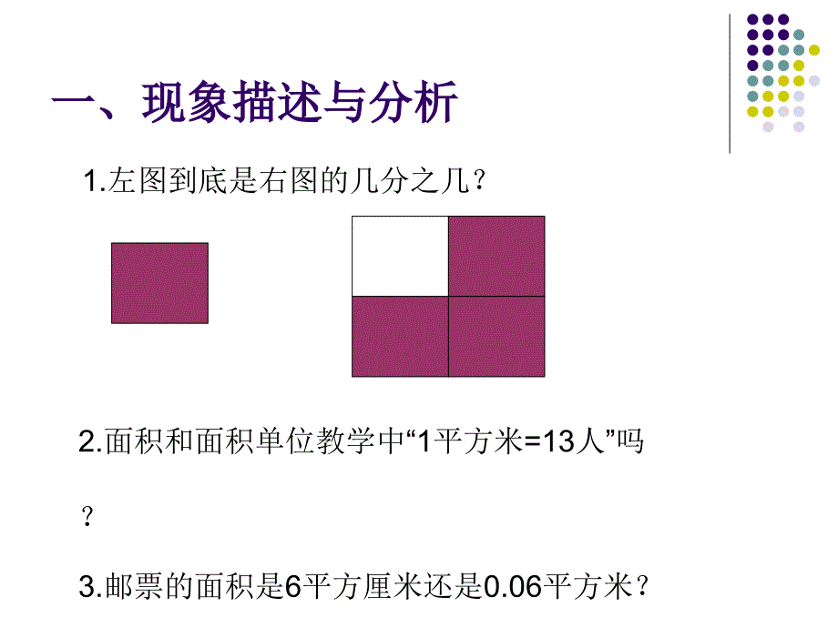 数学教学中如何体现数学本质.ppt_第3页