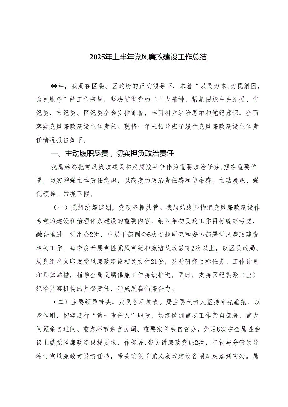 2025年上半年党风廉政建设工作总结最新精选版【5篇】.docx_第1页