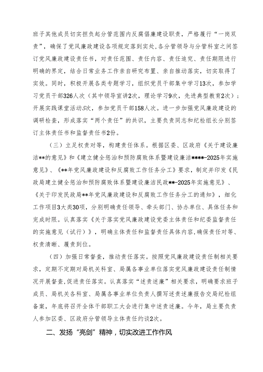 2025年上半年党风廉政建设工作总结最新精选版【5篇】.docx_第2页