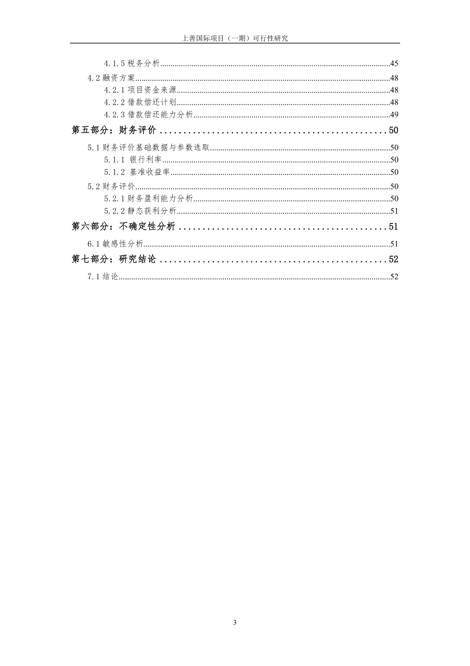 成都市上善国际项目初步可行性研究报告一期.doc_第3页