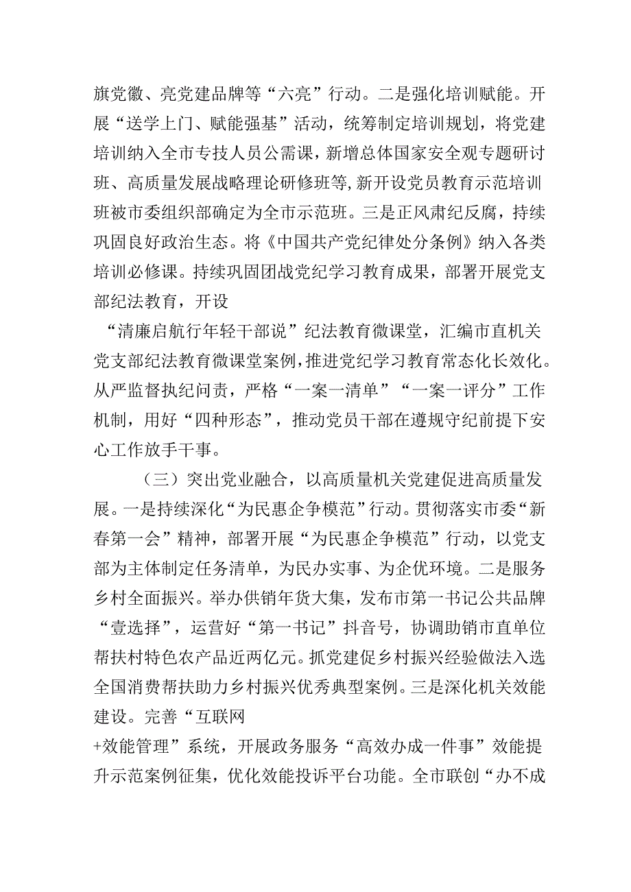 2025年市直机关工委上半年党建工作总结（范文）.docx_第3页