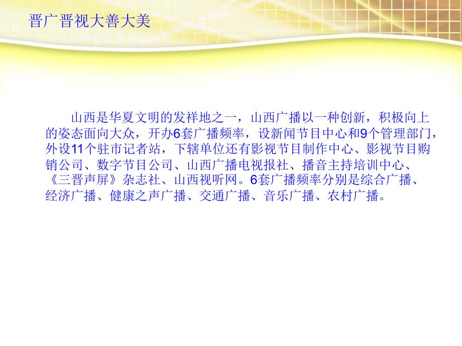 广播电台推介PPT课件.pptx_第2页