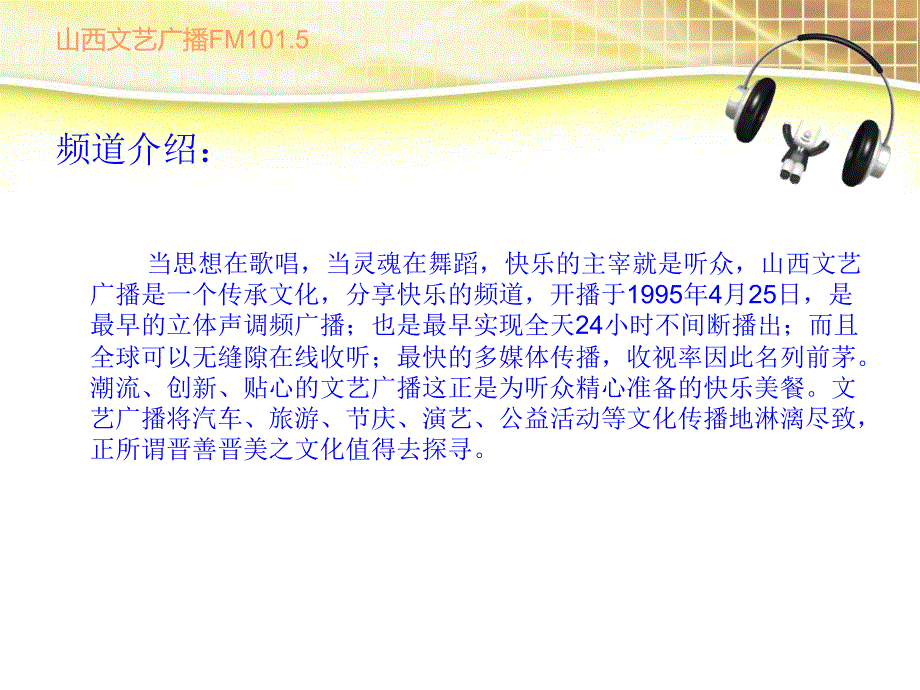 广播电台推介PPT课件.pptx_第3页