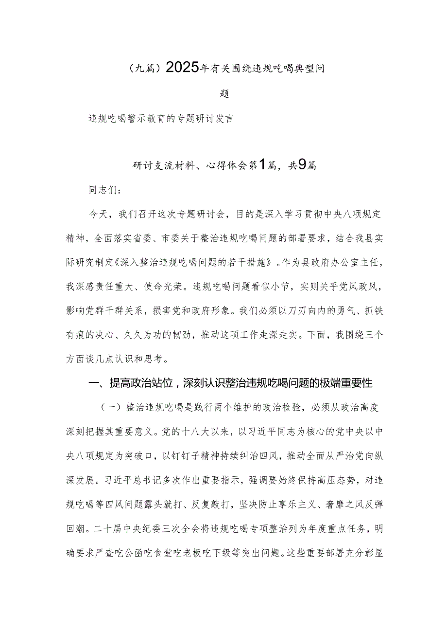 （九篇）2025年有关围绕违规吃喝典型问题.docx_第1页