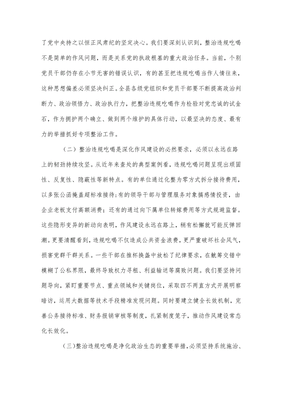 （九篇）2025年有关围绕违规吃喝典型问题.docx_第2页