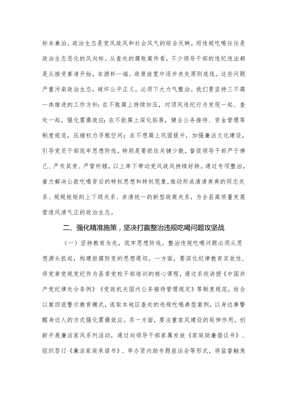 （九篇）2025年有关围绕违规吃喝典型问题.docx_第3页