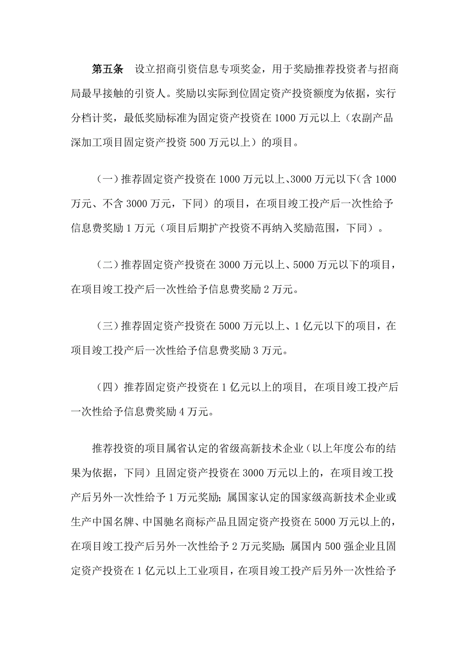 招商引资奖励暂行办法.doc_第2页