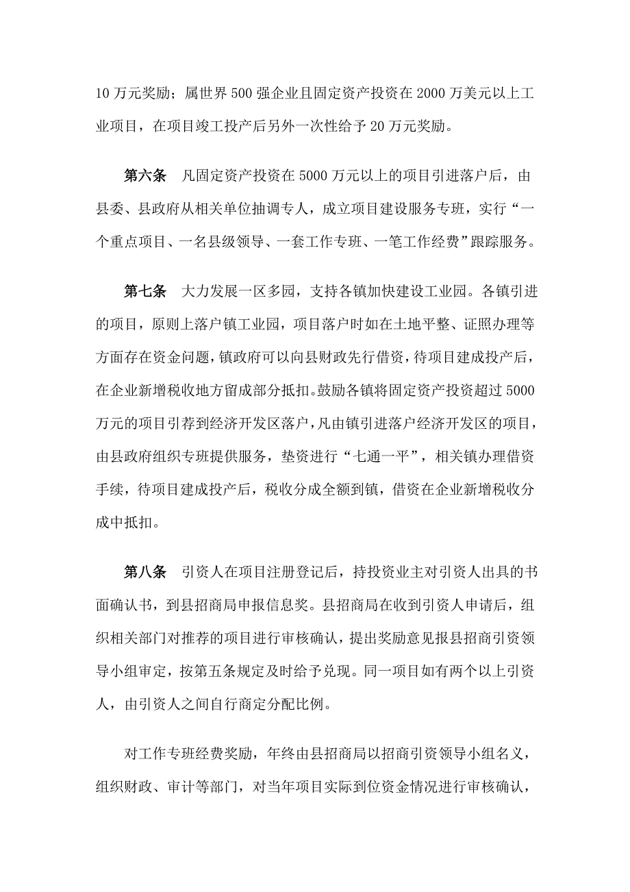 招商引资奖励暂行办法.doc_第3页