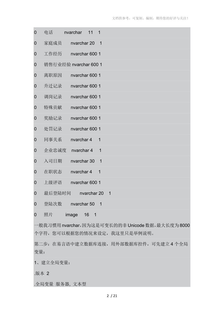 易语言操作SQLServer数据库全过程.docx_第2页