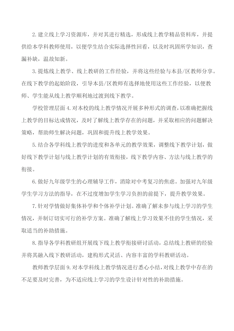 小学线上线下教学衔接方案.docx_第3页