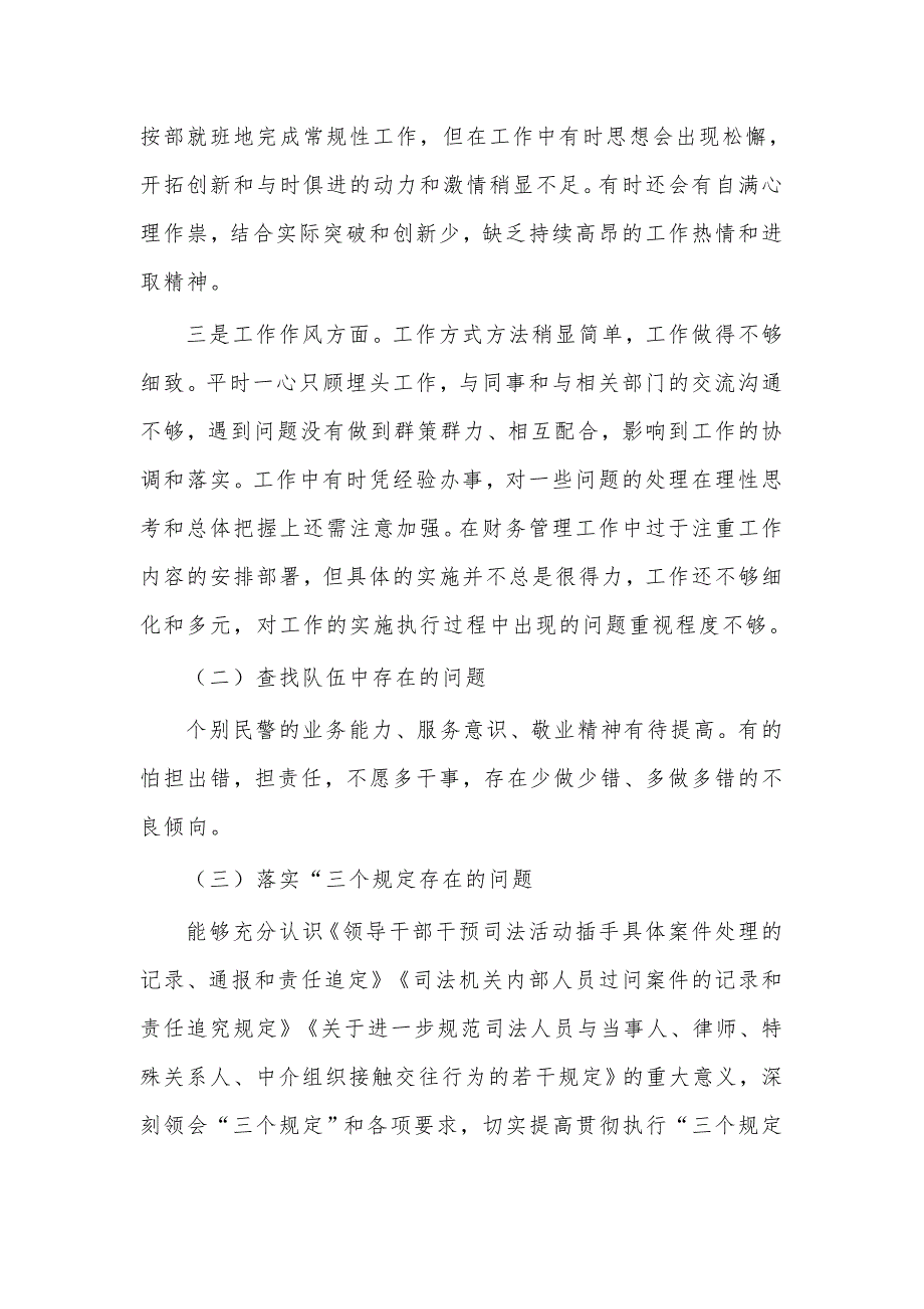派出所所长队伍教育整顿组织生活会个人剖析材料供借鉴.docx_第2页