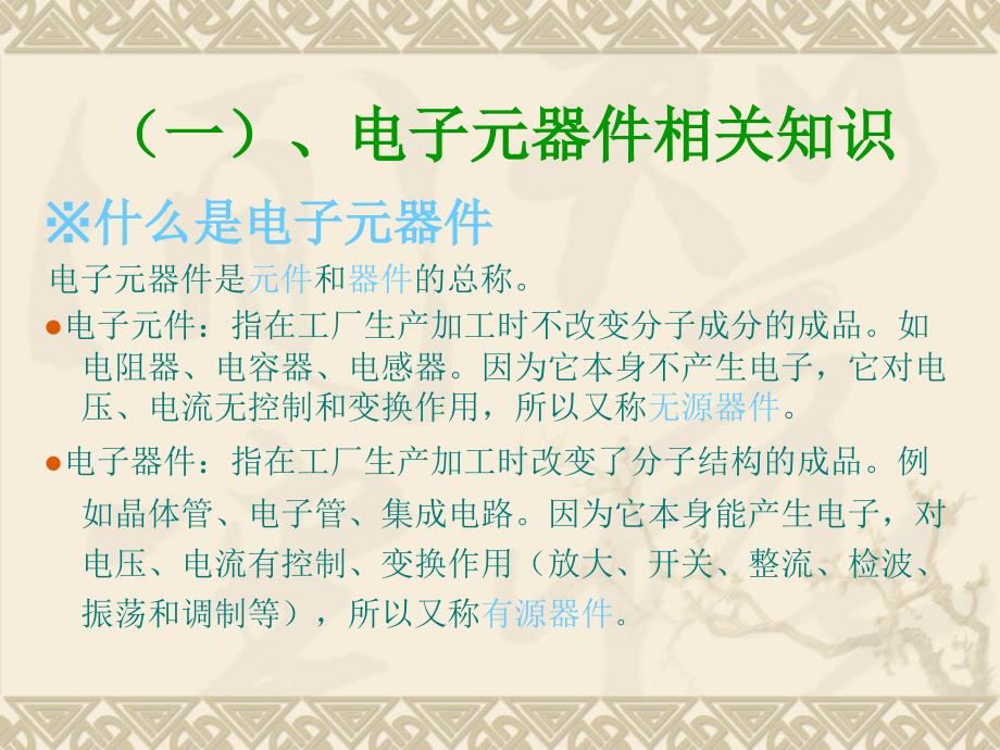 常用电子元器件基础知识.ppt_第2页