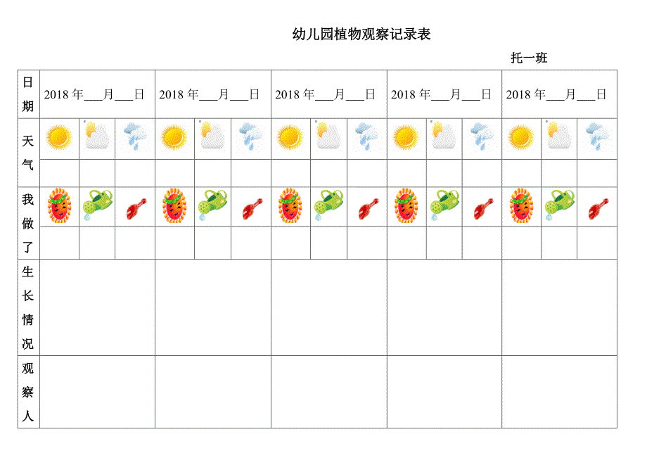 幼儿园植物观察记录表格.doc_第3页
