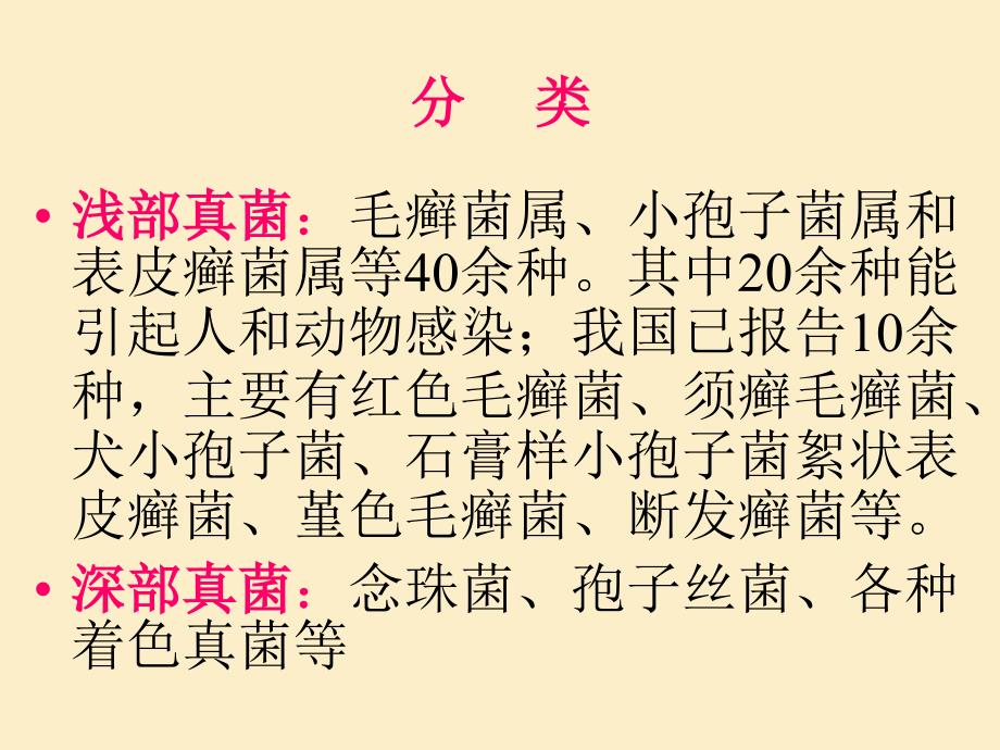 浅部真菌病新PPT课件.ppt_第3页