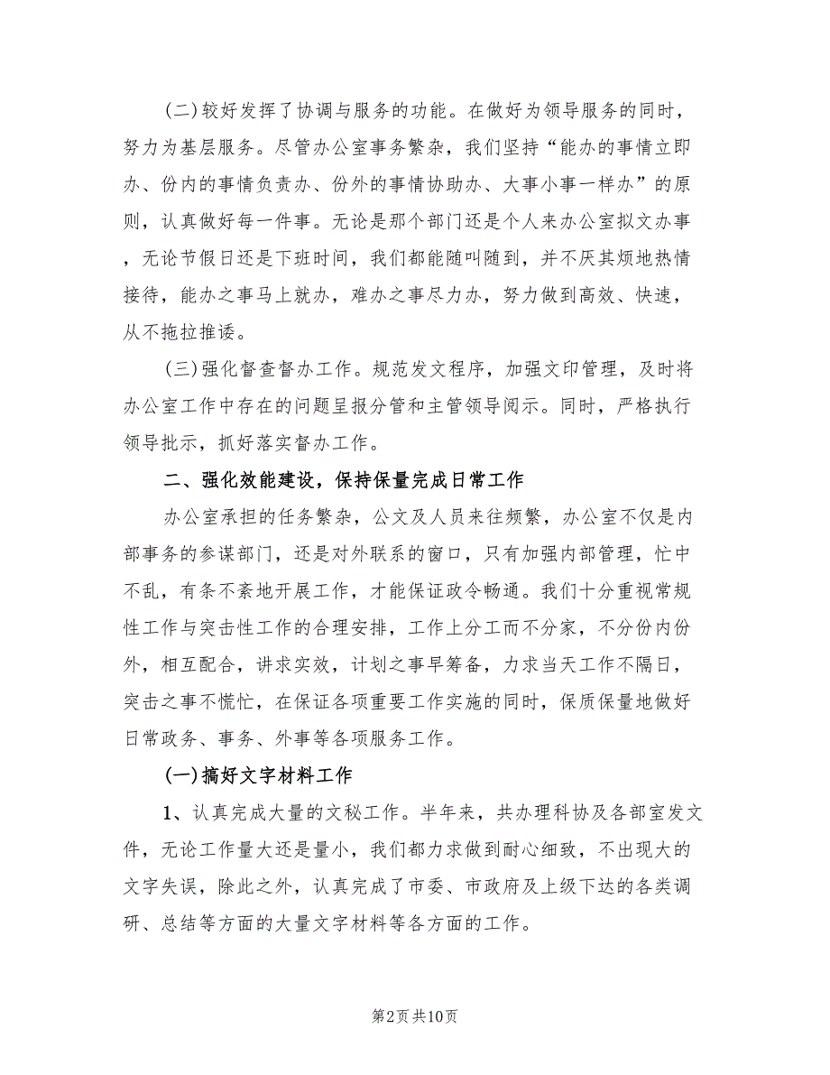 市科协办公室2022年上半年工作总结范文2篇.doc_第2页