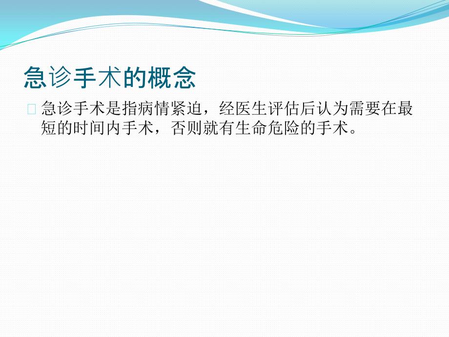 急诊手术管理制度及工作流程培训PPT课件.pptx_第2页