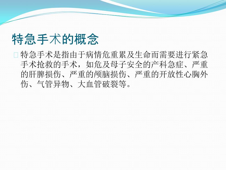 急诊手术管理制度及工作流程培训PPT课件.pptx_第3页