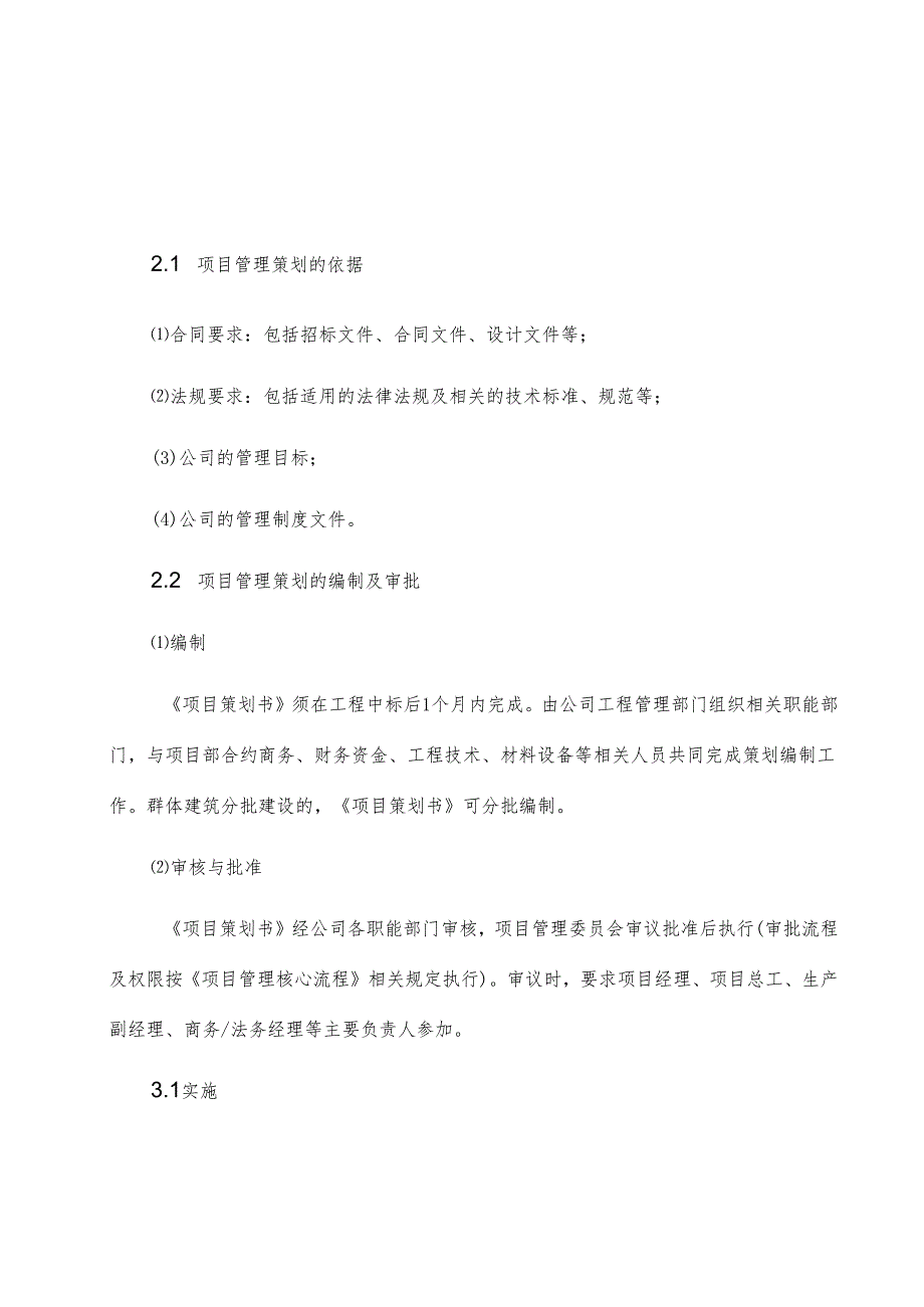项目策划编制指南.docx_第3页