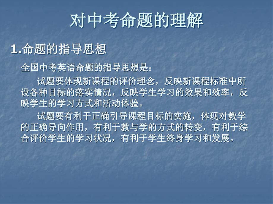 浅谈初三英语复习及备考.ppt_第2页