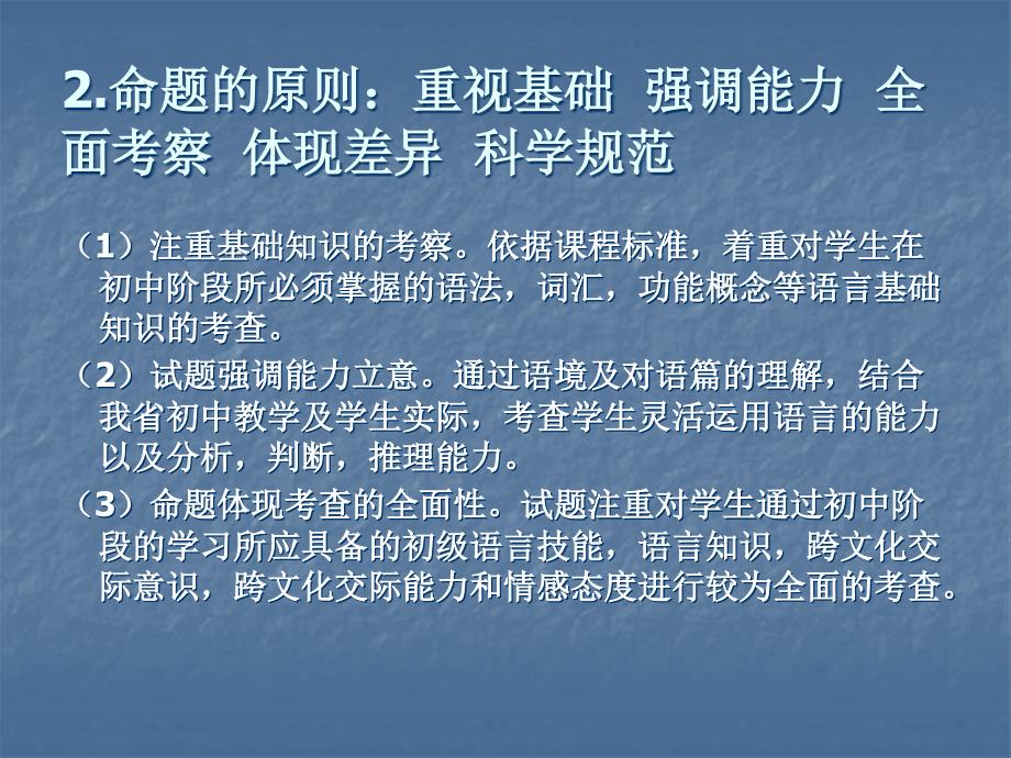 浅谈初三英语复习及备考.ppt_第3页