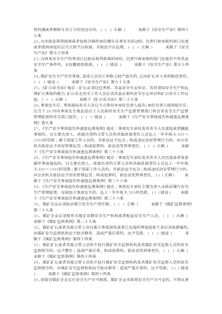 新版煤矿安全管理人员考试题库.doc_第3页