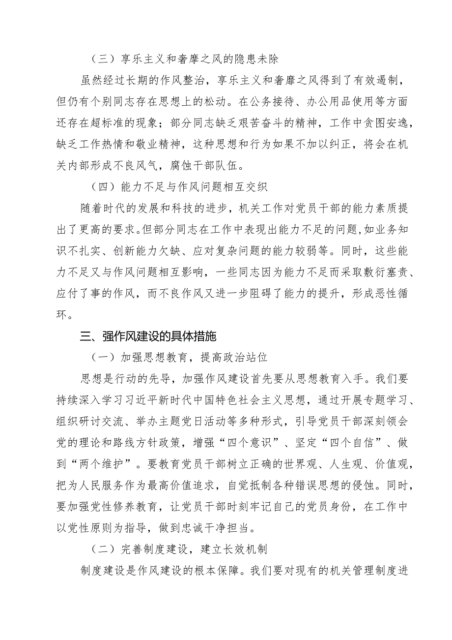 （8篇）学习关于加强党的作风建设的重要论述专题党课讲稿（精选通用）.docx_第3页