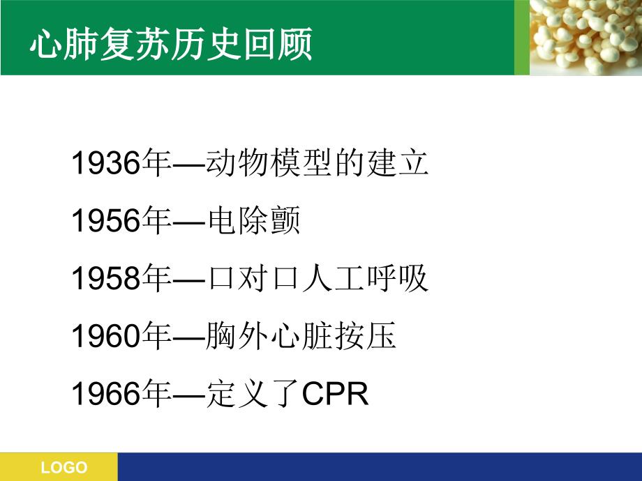 成人心肺复苏ppt课件.ppt_第3页