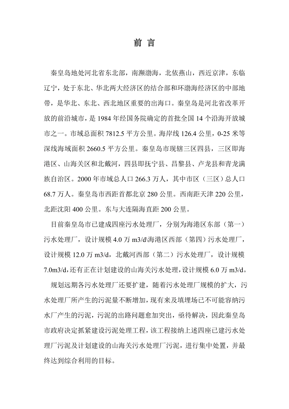 污泥处理厂建设项目建议书.doc_第2页
