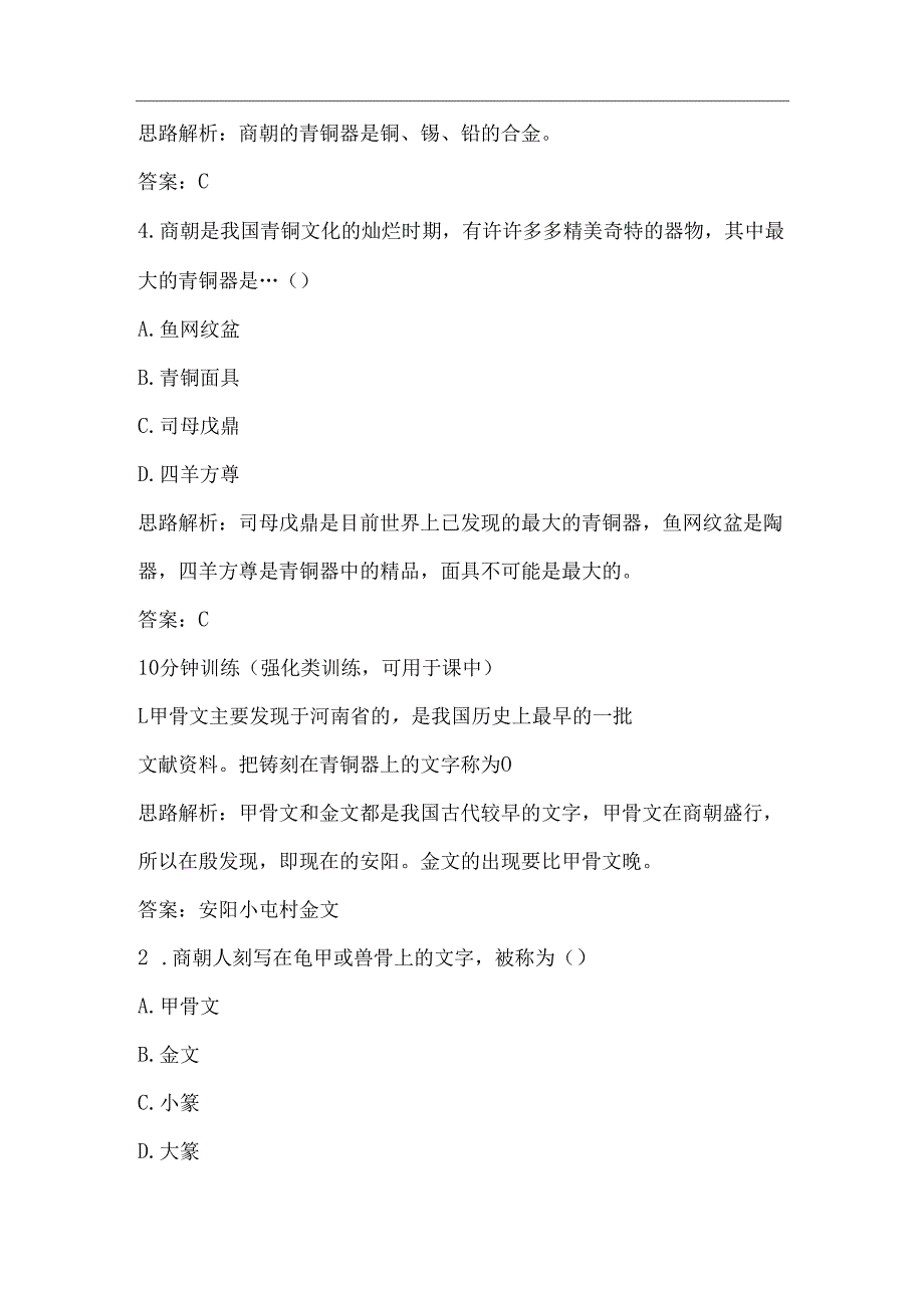 第9课 甲骨文与青铜器测试题.docx_第2页