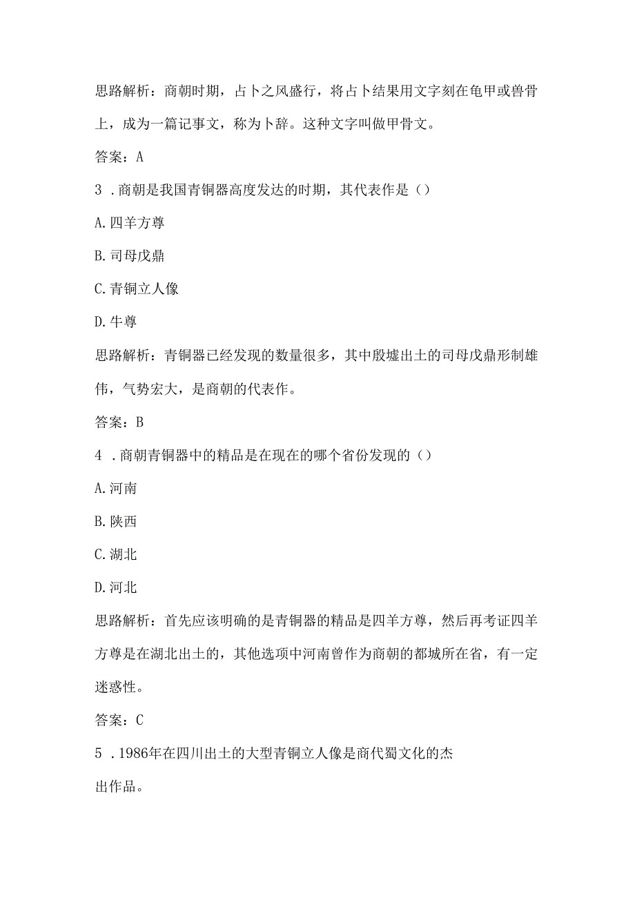 第9课 甲骨文与青铜器测试题.docx_第3页