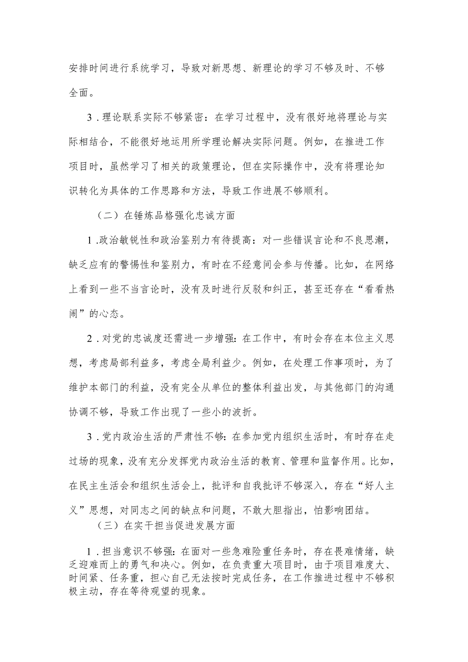 2025作风建设主题教育民主生活会个人对照检查材料2篇.docx_第2页