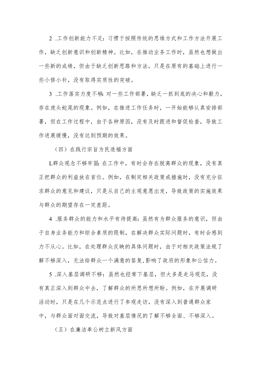 2025作风建设主题教育民主生活会个人对照检查材料2篇.docx_第3页