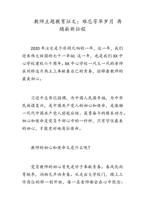 教师主题教育征文难忘芳华岁月再踏崭新征程.docx