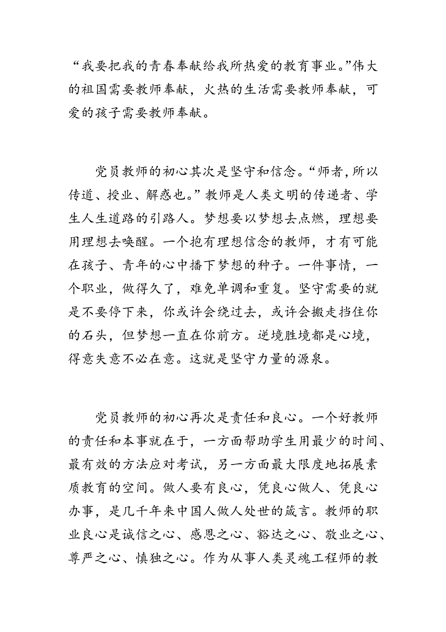 教师主题教育征文难忘芳华岁月再踏崭新征程.docx_第2页