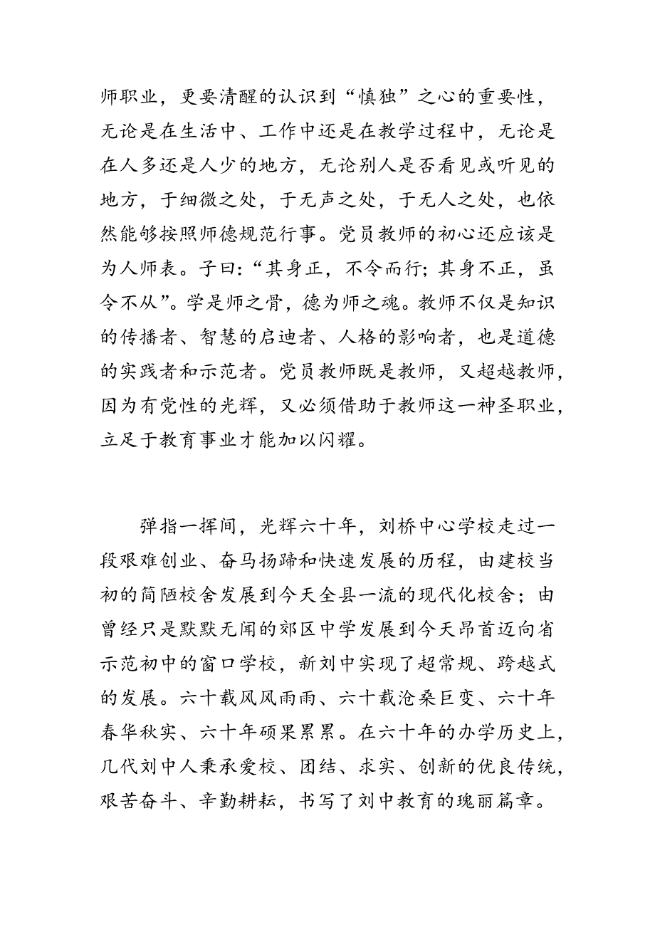 教师主题教育征文难忘芳华岁月再踏崭新征程.docx_第3页