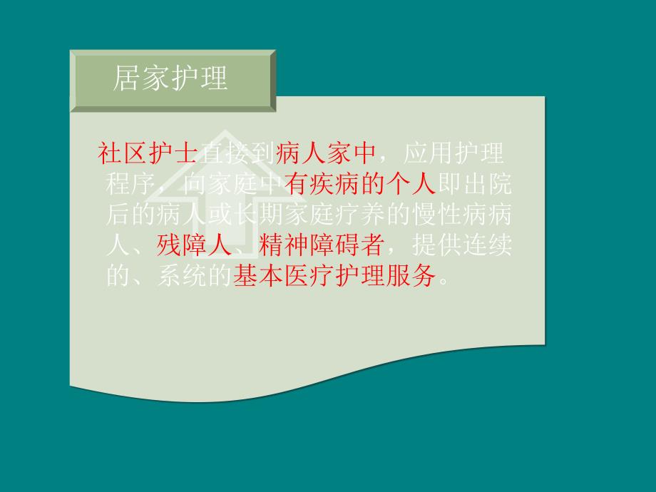 居家护理.ppt_第3页
