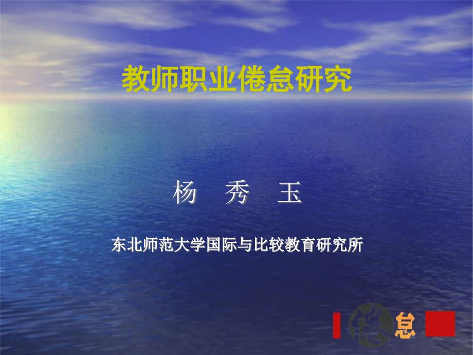 教师职业倦怠研究.ppt_第1页