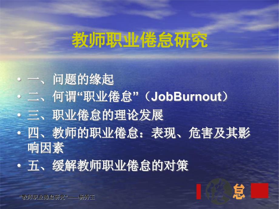 教师职业倦怠研究.ppt_第2页